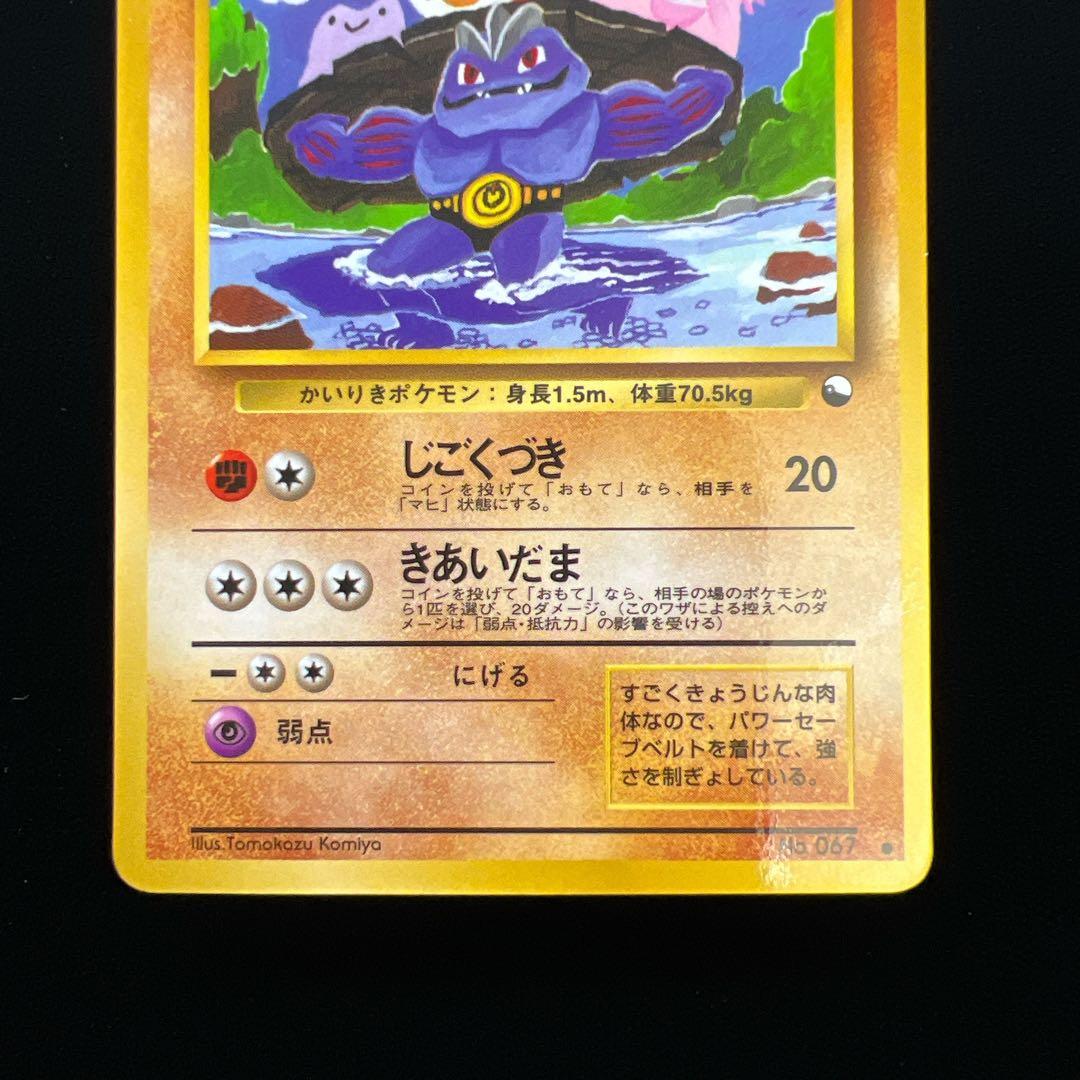 ポケモンカード ゴーリキー LV.24 No.067 旧裏 こみやトモカズ 4.