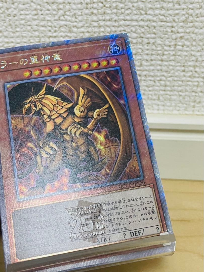 遊戯王OCG ラーの翼神竜 クウォーターセンチュリーレア