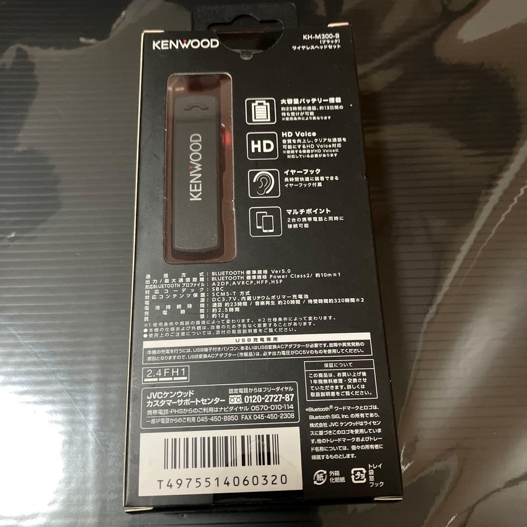 KENWOOD KH-M300-B ワイヤレスヘッドセット　新品未開封品