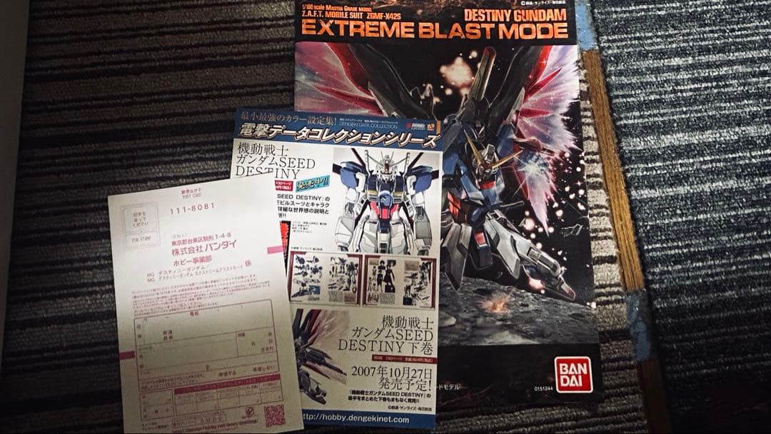 ストライクフリーダムMGEX＆デスティニーガンダムMG＆ライジングフリーダムHG