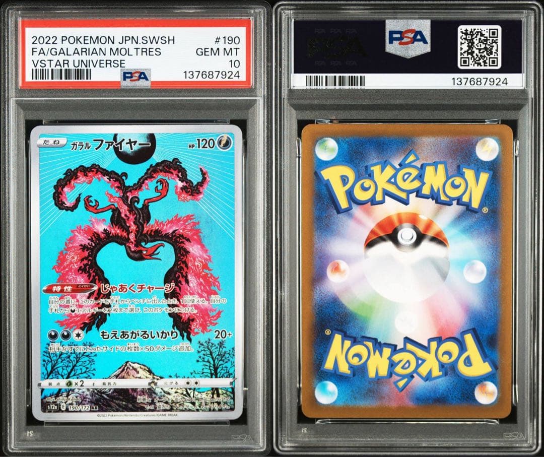 PSA10ガラルファイヤー AR S12a VSTARユニバース 7924