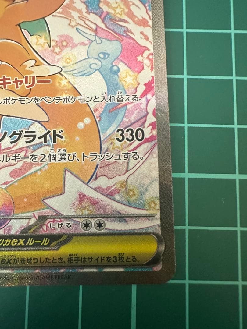 【美品】メガカイリューex M2a 246/193 SAR メガドリームex