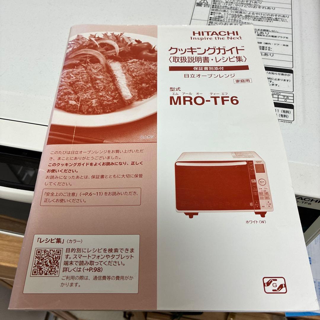 日立オーブンレンジ MRO-TF6 ホワイト