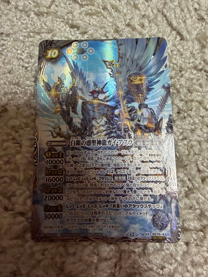 バトスピ　白銀の惑星神龍ガイ・アスラ