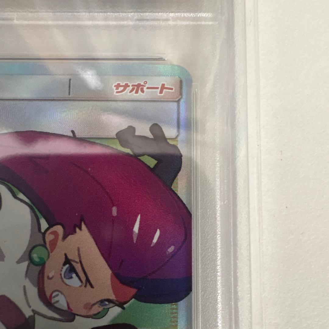 ポケモンカード 2019 ムサシとコジロウ サポート psa10