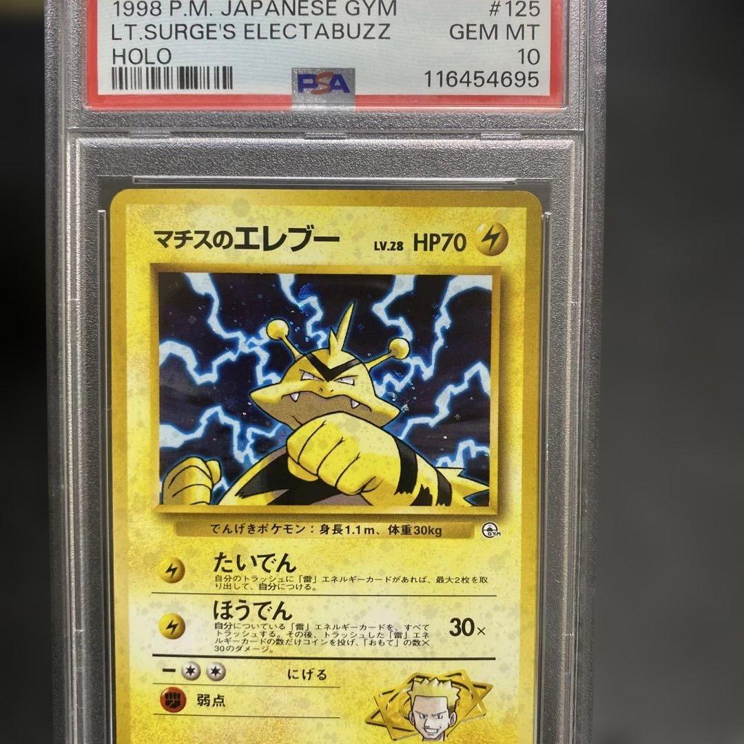 マチスのエレブーLV.28 ★ ジム拡張第1弾 リーダーズスタジアム　psa10