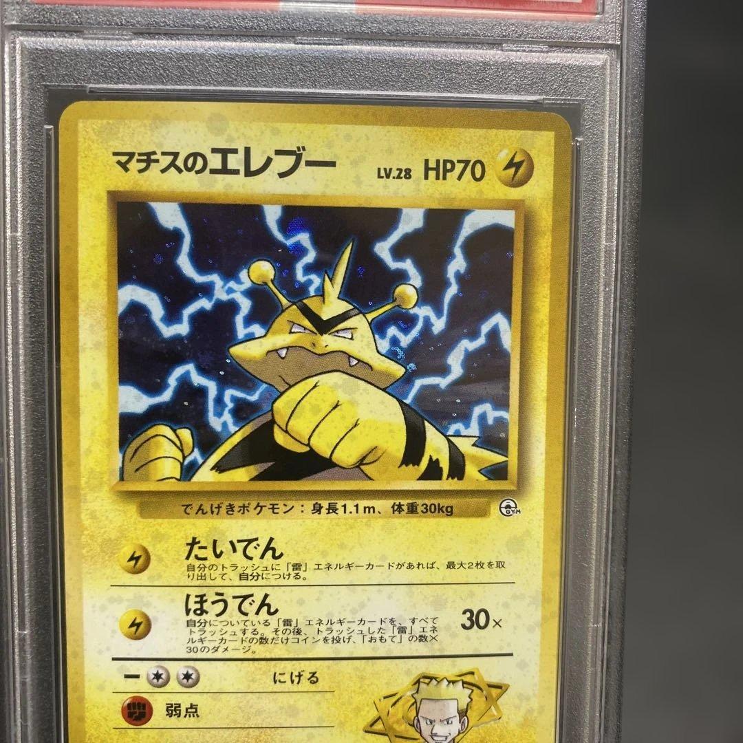 マチスのエレブーLV.28 ★ ジム拡張第1弾 リーダーズスタジアム　psa10