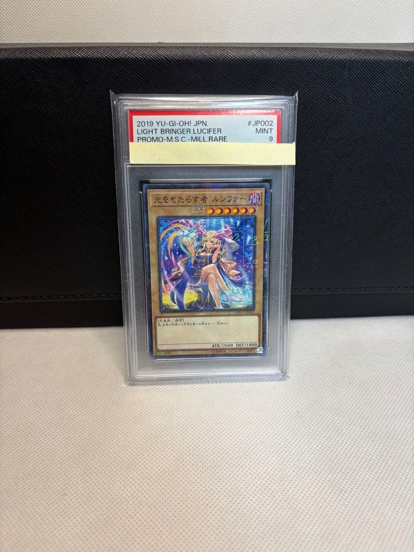 遊戯王 光をもたらすルシファー PSA9 MSC1-JP002