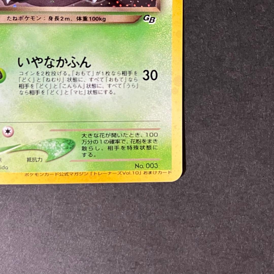 【良品-美品】ポケモンカード 旧裏 わるいフシギバナ No.003 プロモ
