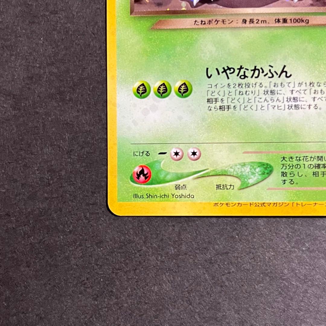 【良品-美品】ポケモンカード 旧裏 わるいフシギバナ No.003 プロモ