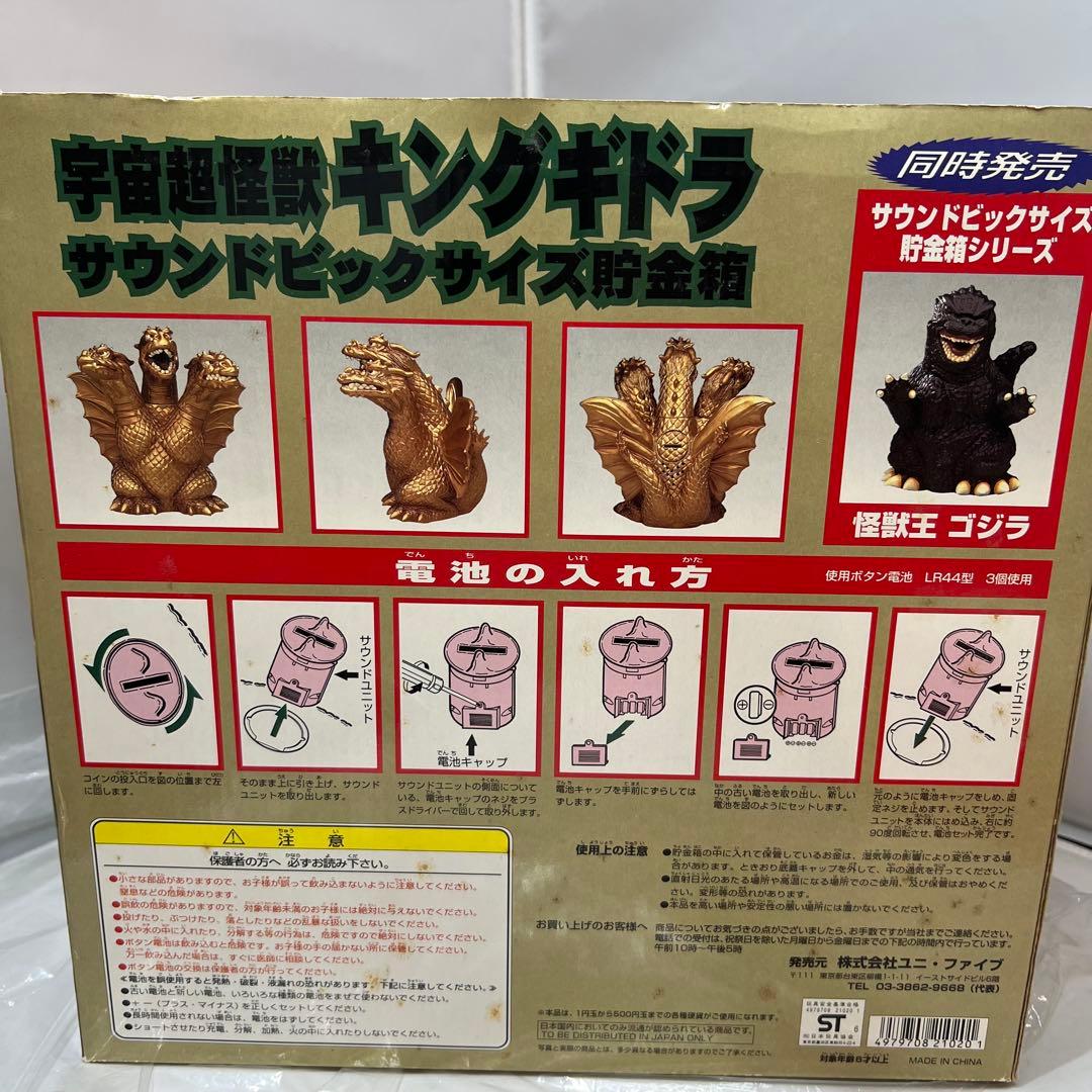 キングギドラ サウンドビッグサイズ貯金箱