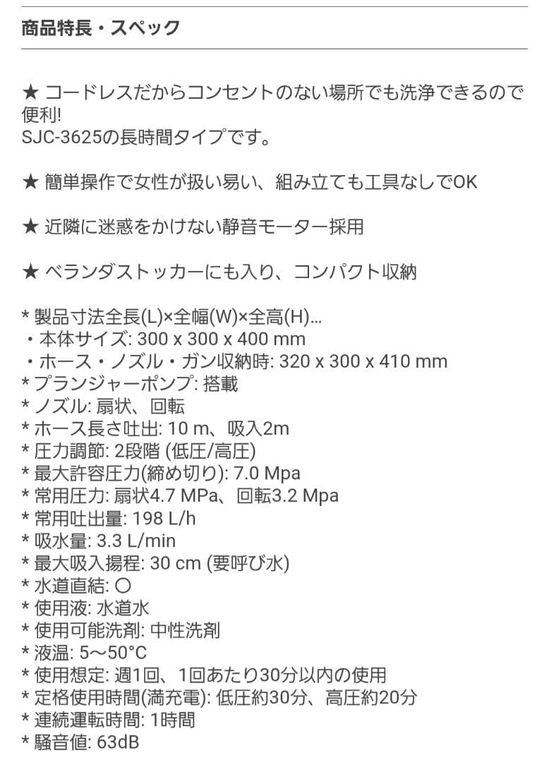 工進 充電式高圧洗浄機 SJC-3650