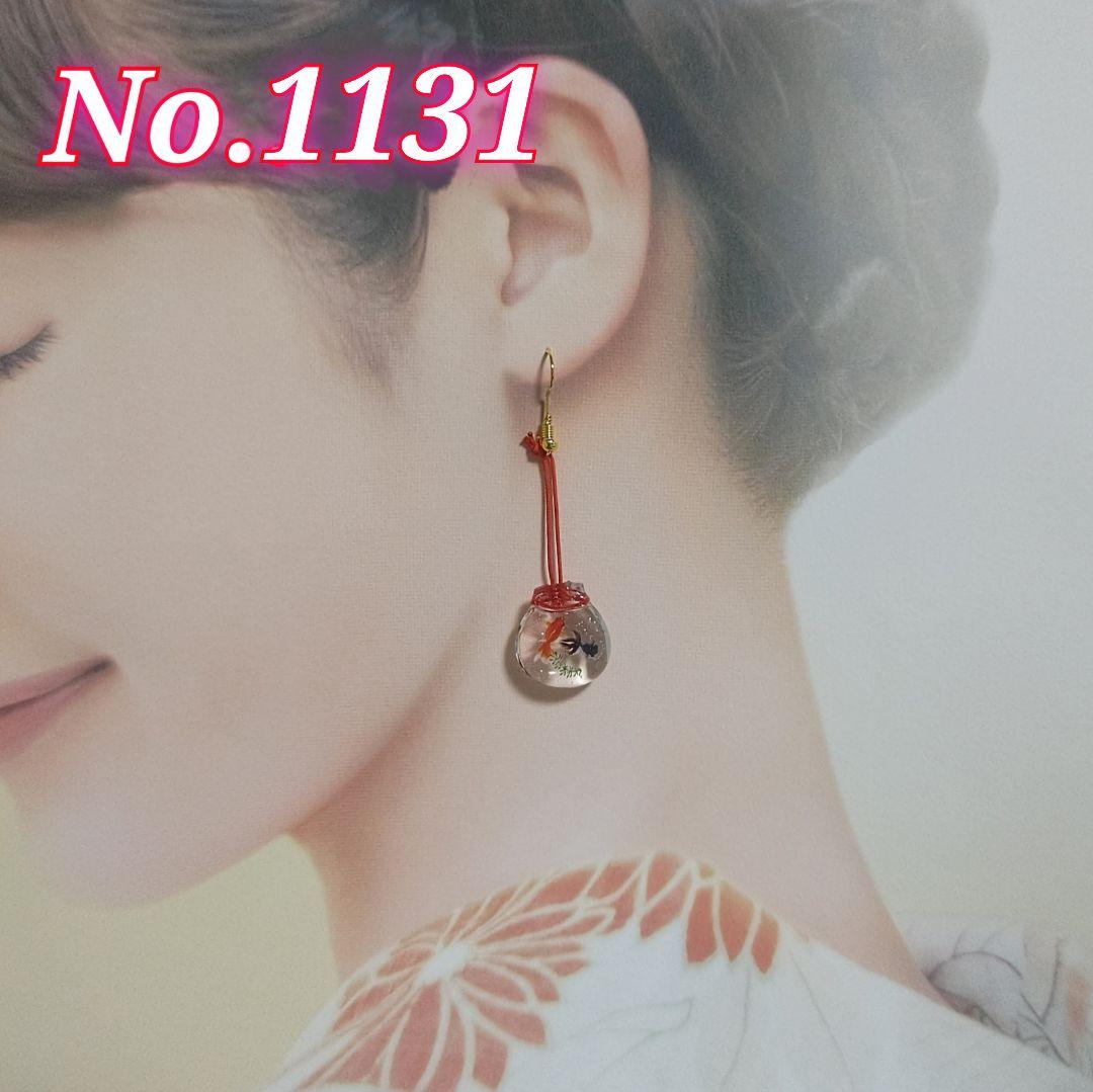 【1131】金魚掬いの巾着ピアス／イヤリング