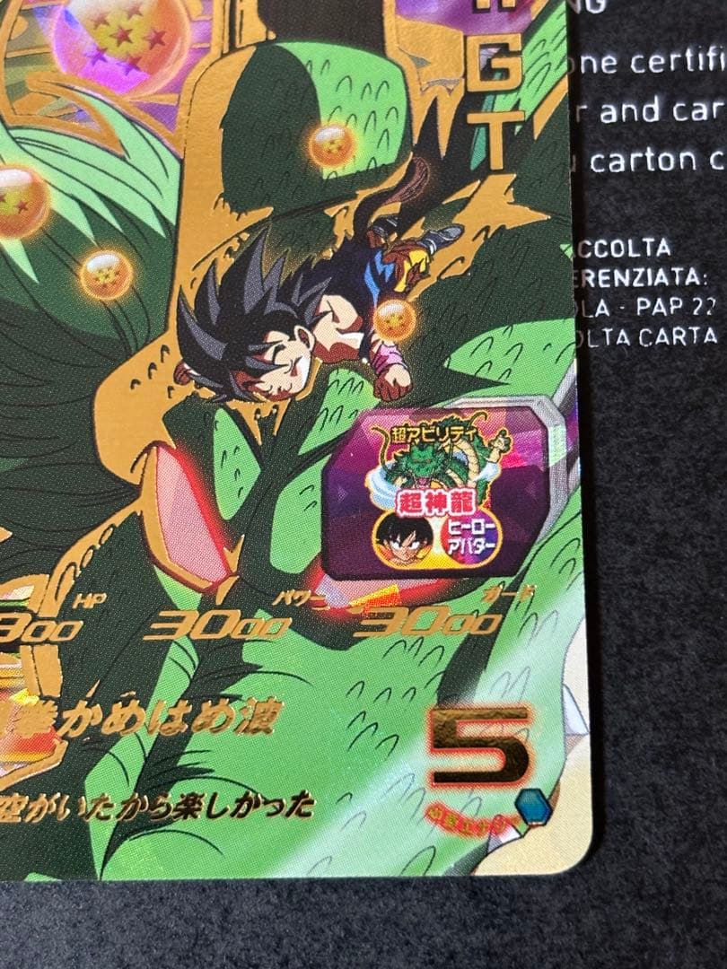 スーパードラゴンボールヒーローズ 孫悟空GT MM2-038