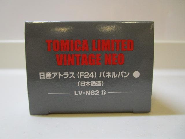 トミカLVネオ/新品未開封 LV-N62b日産アトラス(F24)パネルバン日通