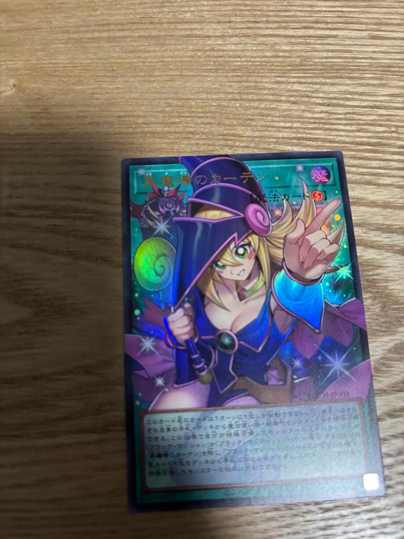 遊戯王　黒魔導のカーテン オーバーフレームレア