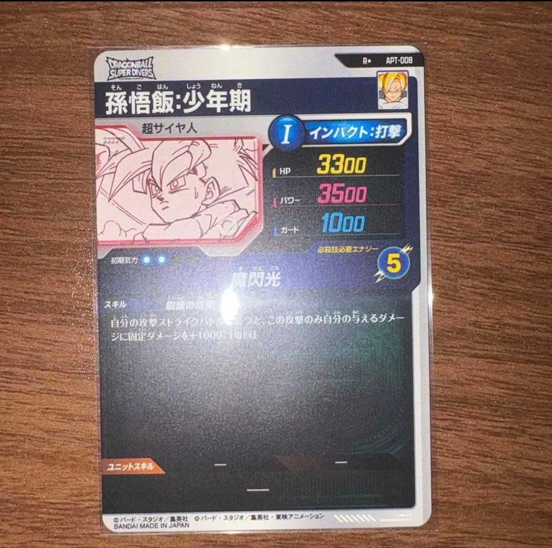ドラゴンボール アドバンスパック 孫悟飯 少年期 、ベジータパラレル