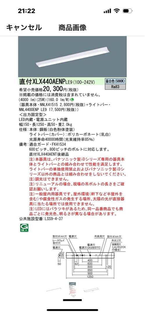 Panasonic 一体型L E Dベースライト