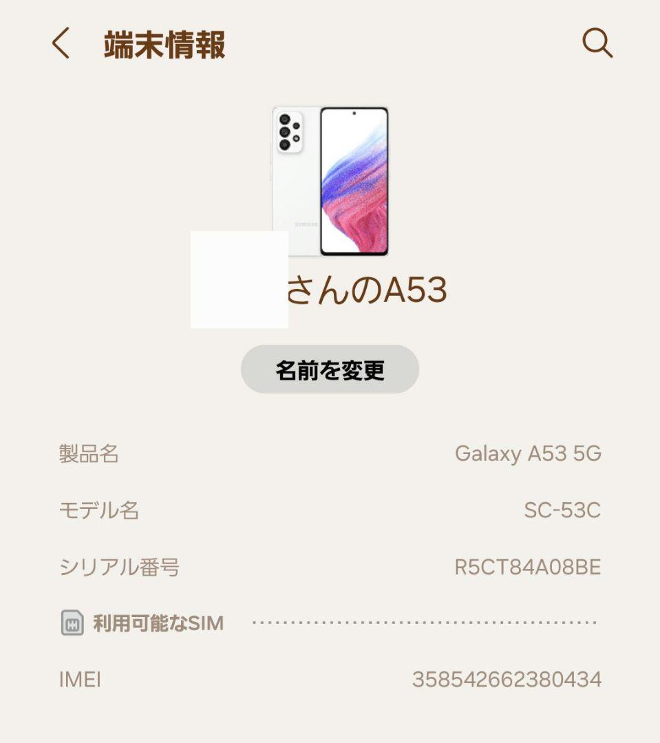 Galaxy A53 5G SC-53C docomo ホワイト