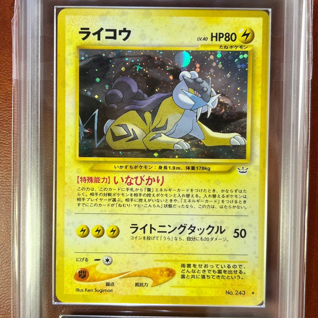 【ARS9】　ライコウ　十字ホロ　渦巻きホロ　旧裏　極美品　鑑定書付き