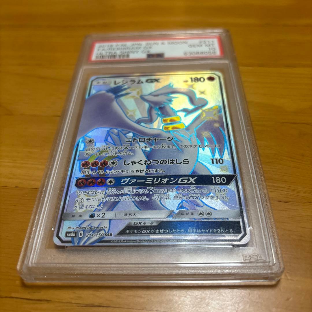 レジエレキGX PSA 10 ウルトラシャイニーGX #211