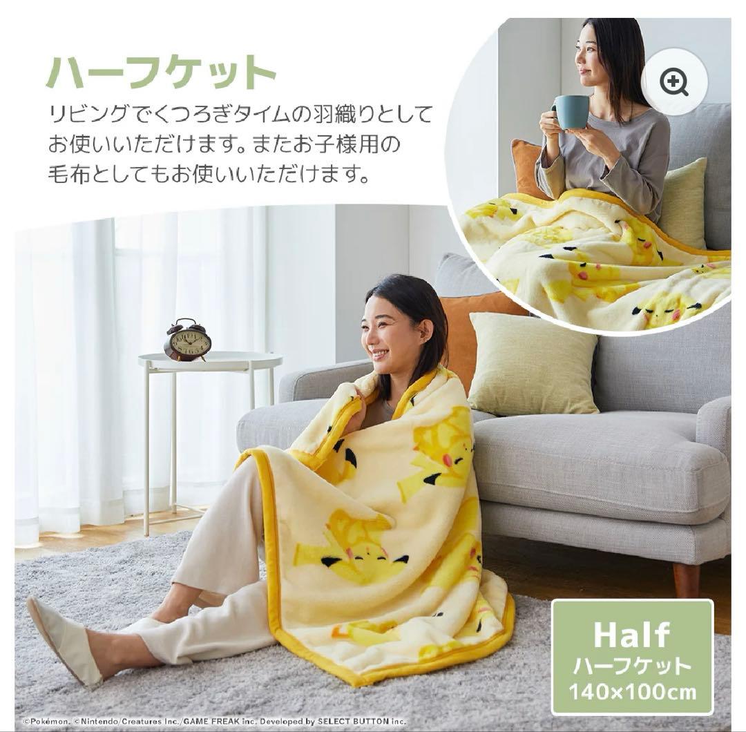 ポケモンスリープ×西川　ハーフケット　不織布バッグ付　完売品