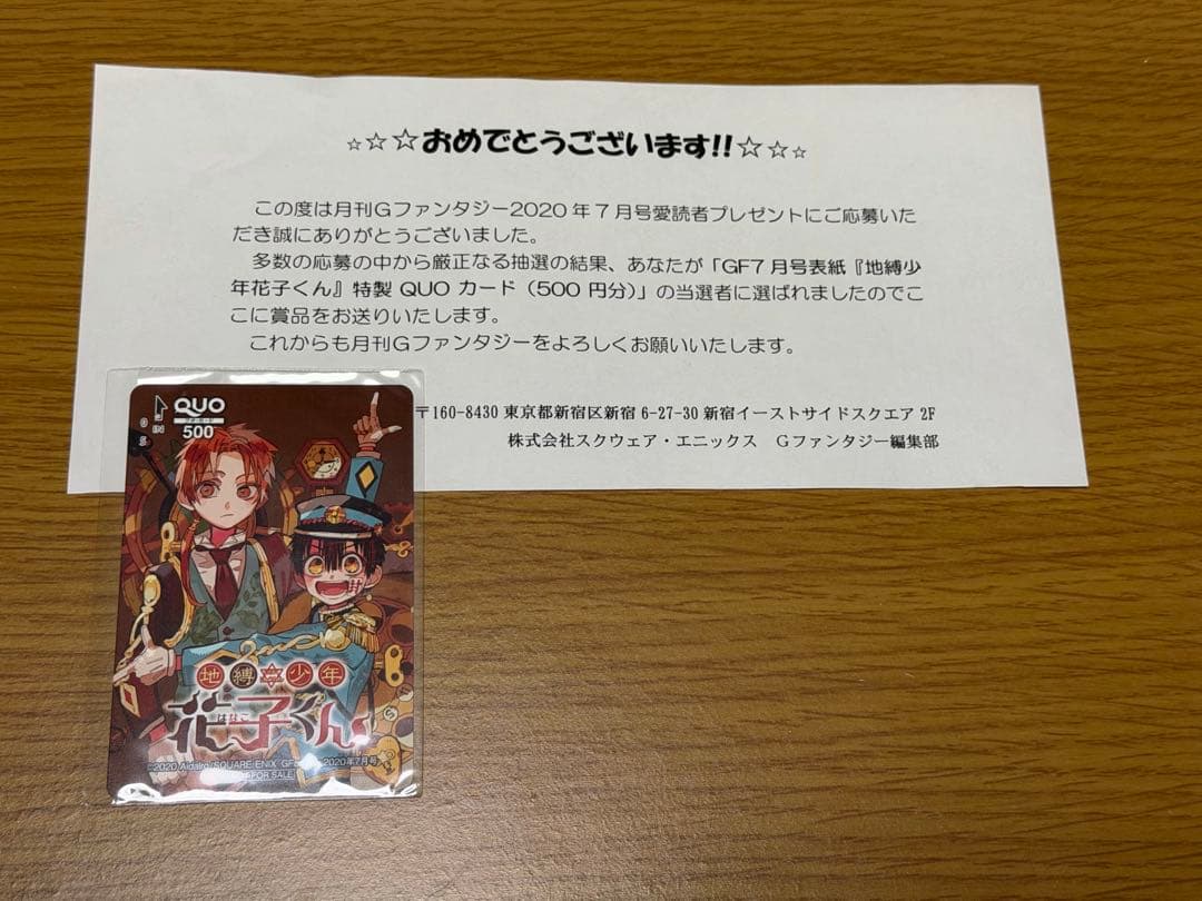 地縛少年花子くん QUOカード Gファンタジー 2020年7月号