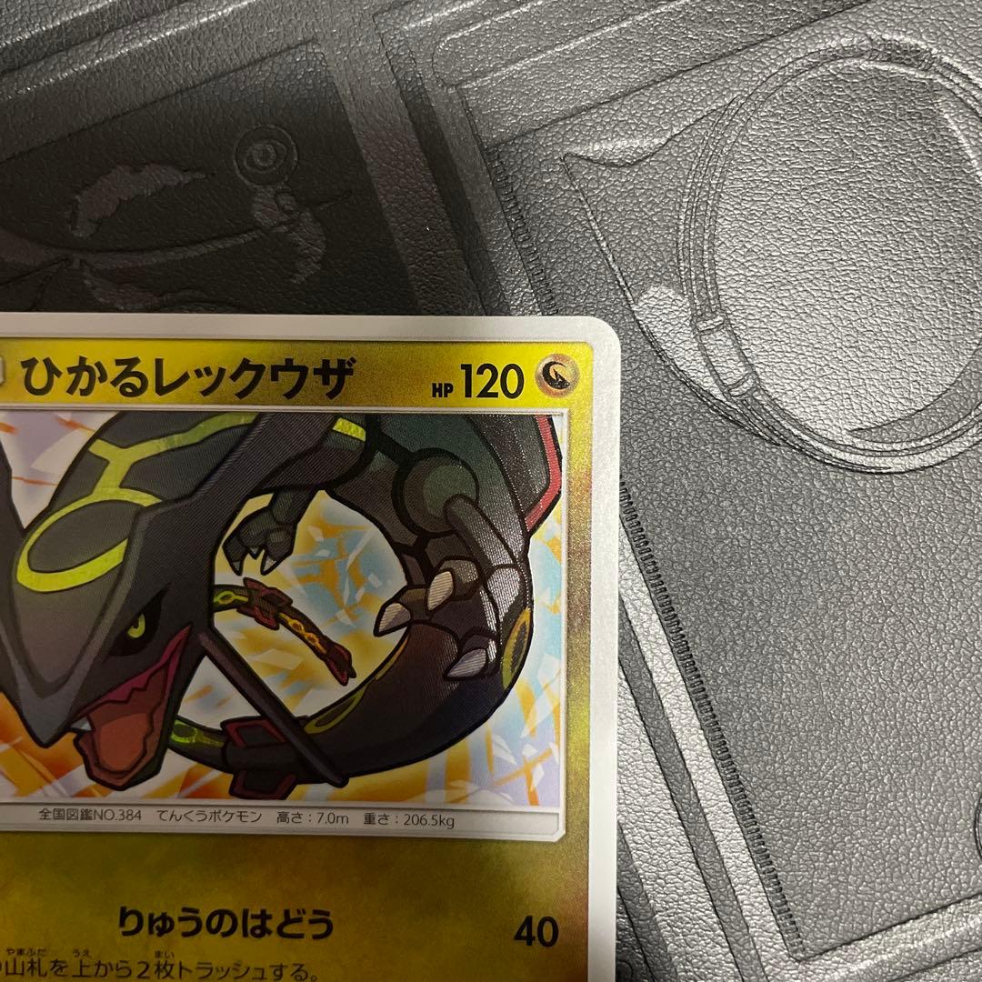 ポケモンカード【シングル】ひかるレックウザ