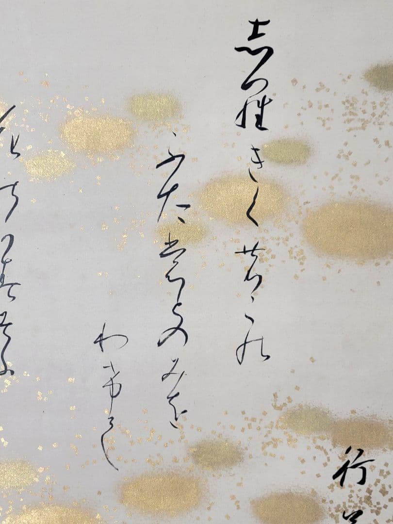 aki　和歌　書　掛け軸　作家銘有り　箱無し