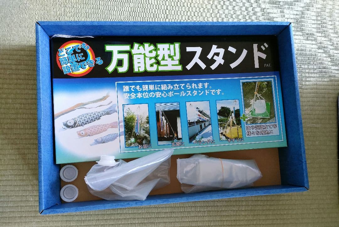 久月の鯉のぼり スタンド付き