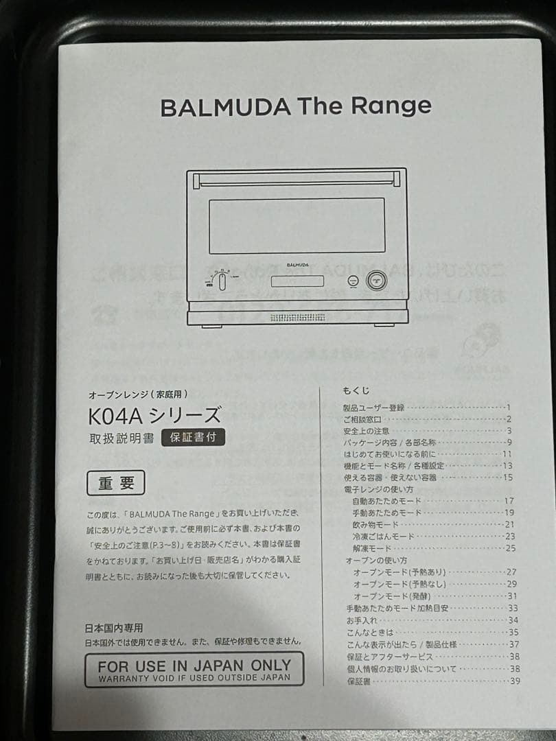 【ジャンク品】BALMUDA The Range ブラック　K04A