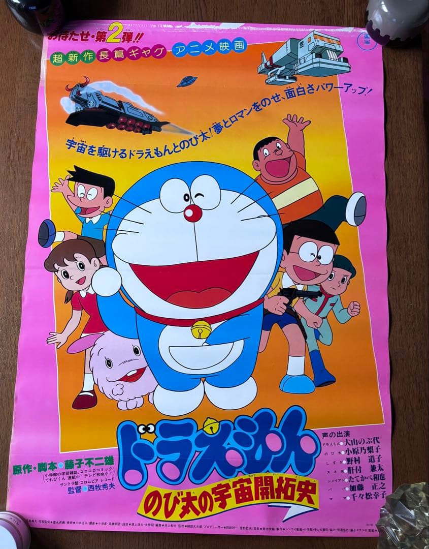 激レア　当時モノ　ドラえもん ポスター 3点セット