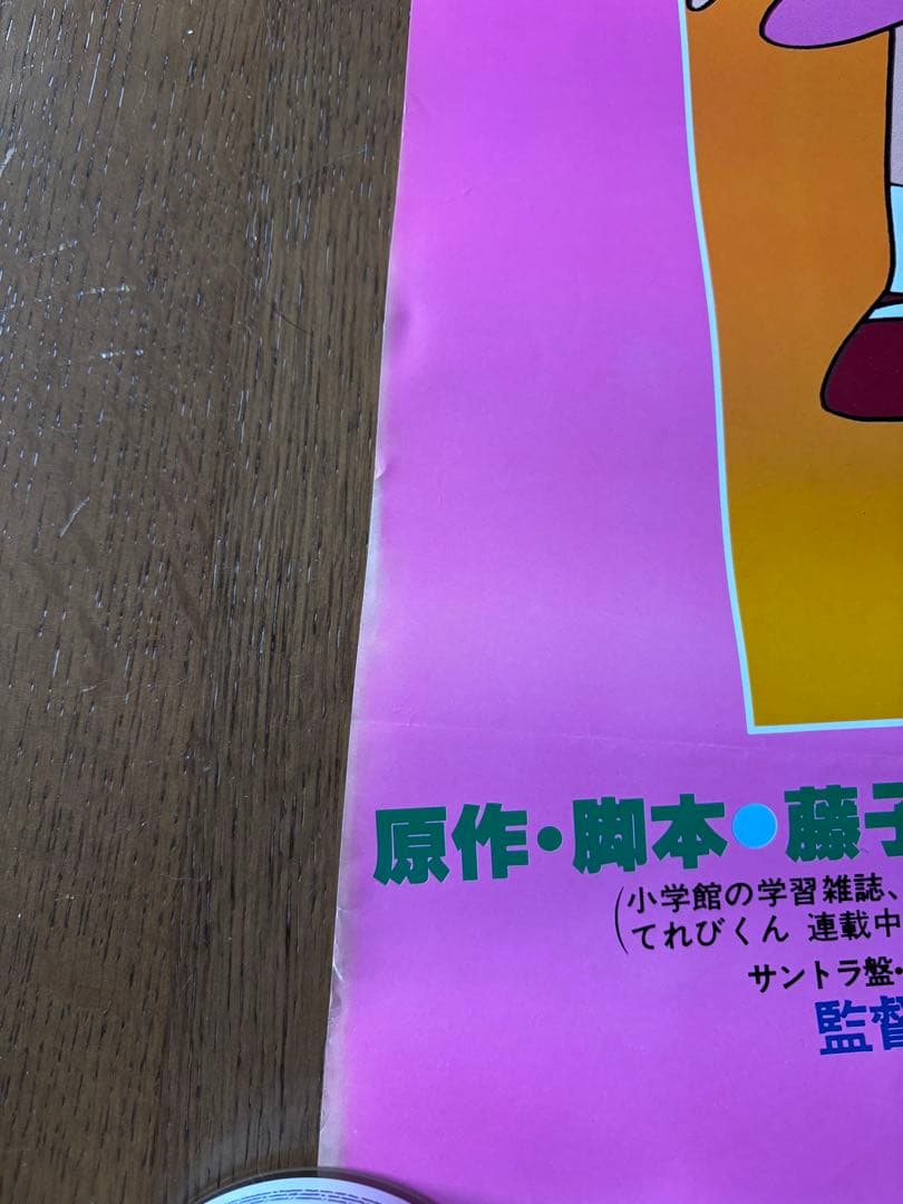 激レア　当時モノ　ドラえもん ポスター 3点セット