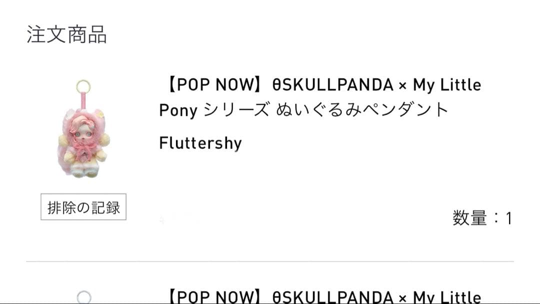 スカルパンダマイリトルポニーFluttershy PinkiePie ２体セット