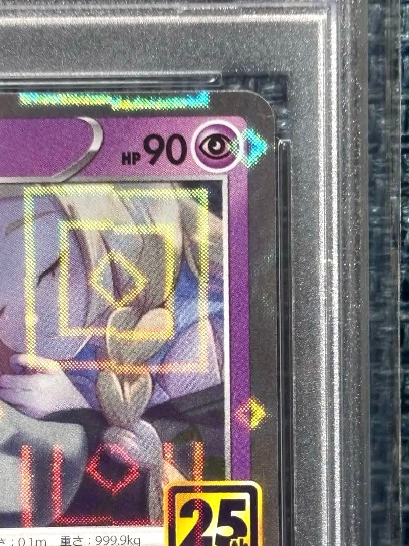 コスモウム ミラー　S8a 25th ANNIVERSARY PSA10