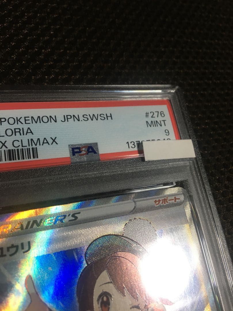 フォローで割引！ ポケモンカード PSA9 ユウリ S8b SR C