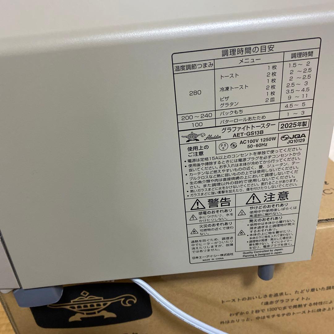 アラジン グラファイトたトースターAET_GS13B（C）