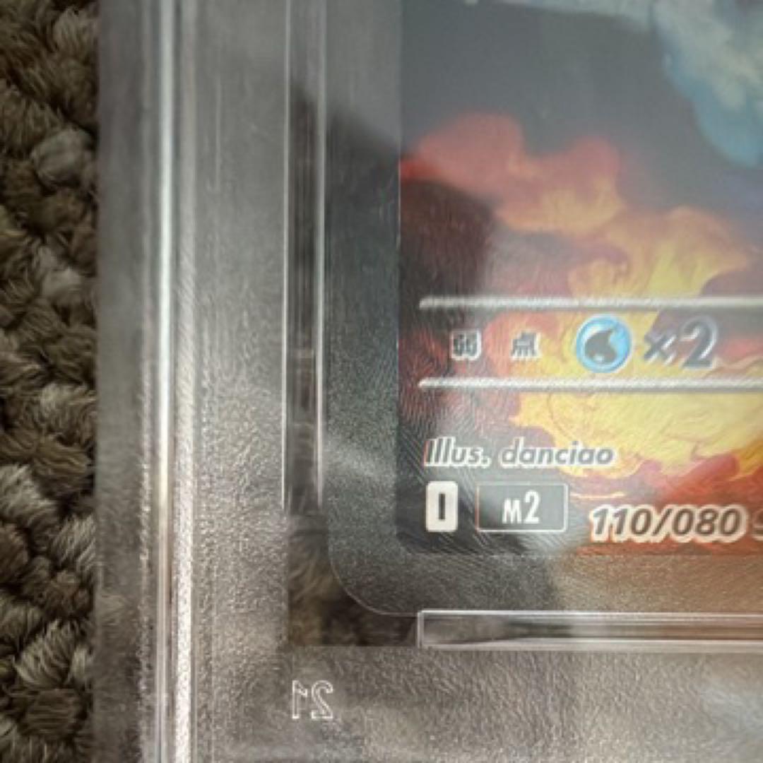 メガリザードンX EX SAR PSA9