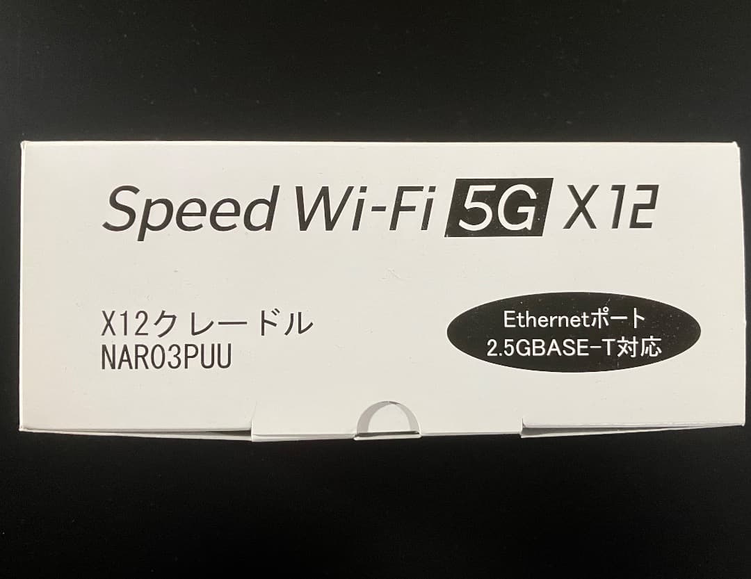 新品未使用　Speed Wi-Fi 5G X12 クレードル NAR03PUU