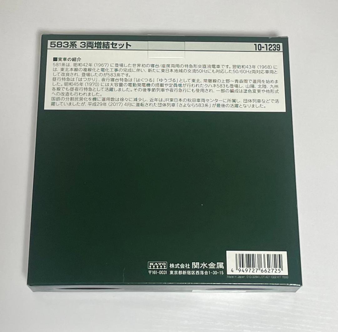 KATO 10-1239 583系 増結 3両セット 新品未開封