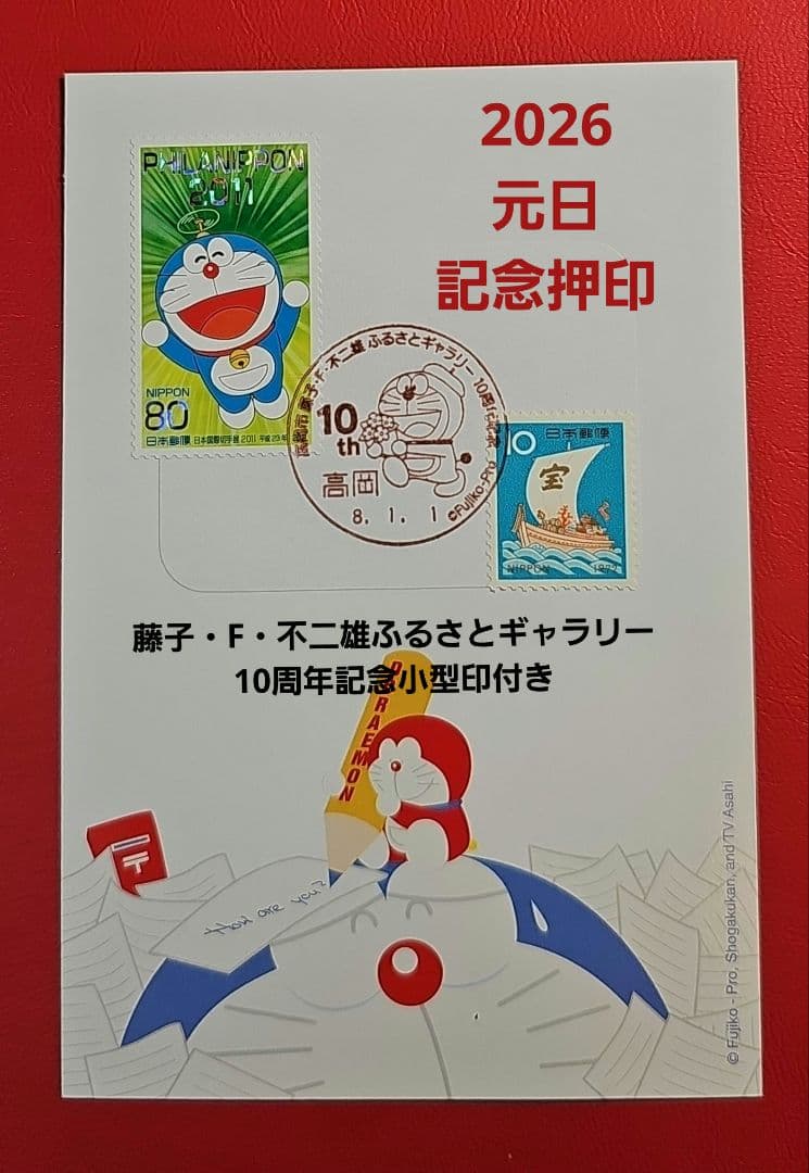 Jyunko829 記念押印・小型印・風景印付きポストカード
