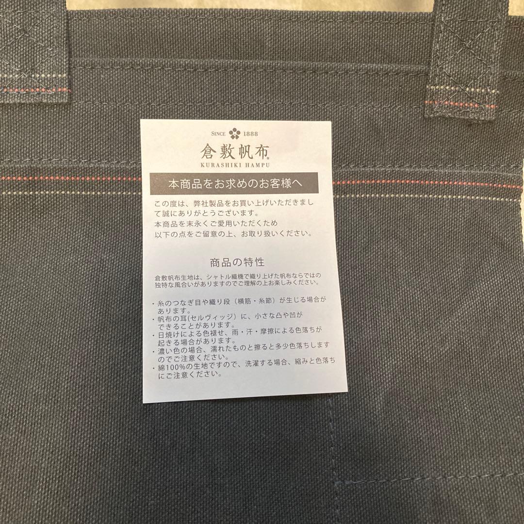 新品　倉敷帆布