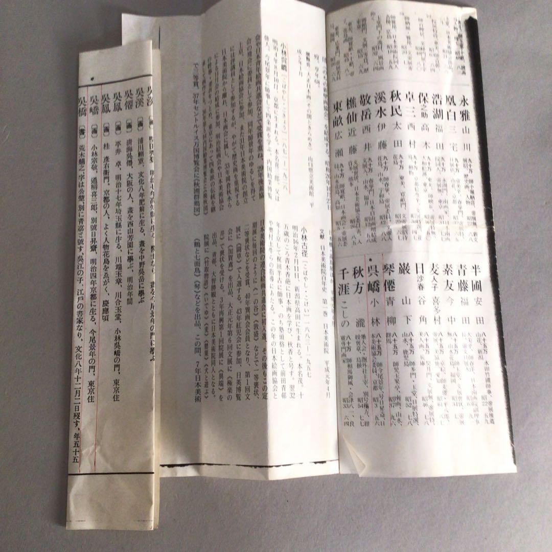 No3304掛軸　小林呉橋　花鳥画　鴨に柳図　絹本　合箱　日本画　古画　送料無料