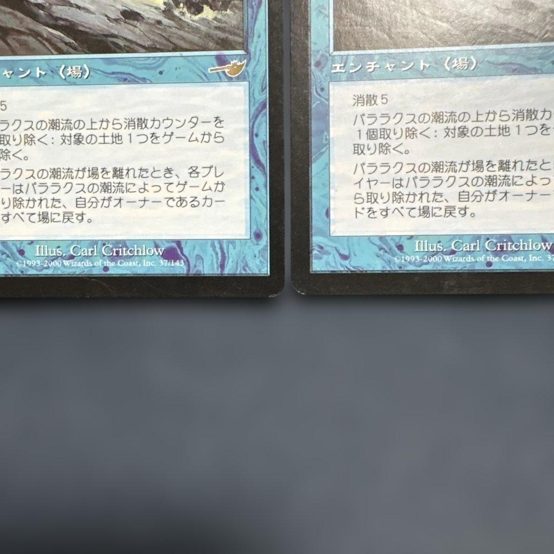 MTG パララクスの潮流　日本語版３枚セット