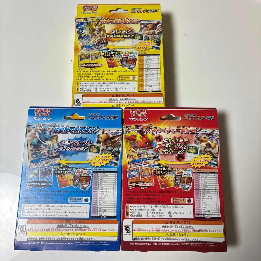 ポケモンカード　スターターセット　サンダース　シャワーズ　ブースター　未開封品②