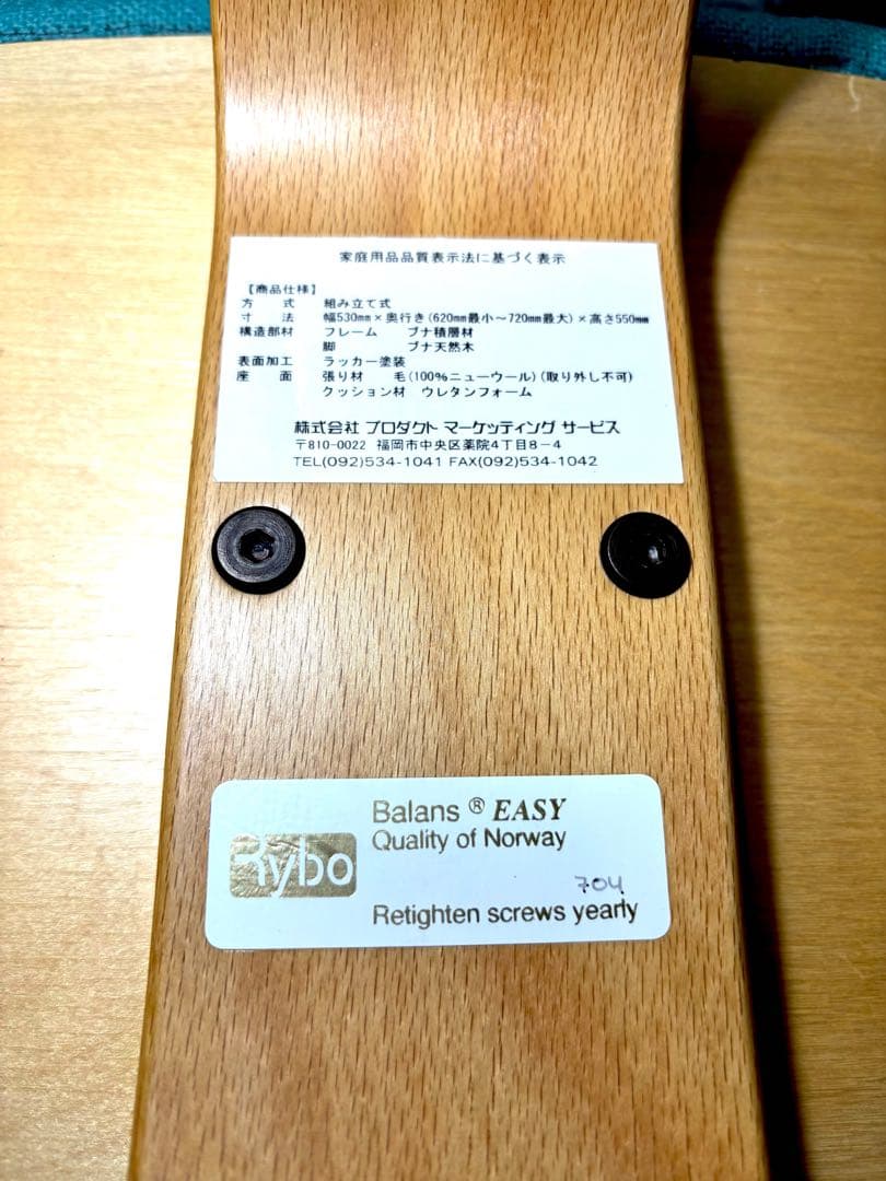【美品】カバー付き　Rybo社 リボ社 バランスチェア バランスイージー
