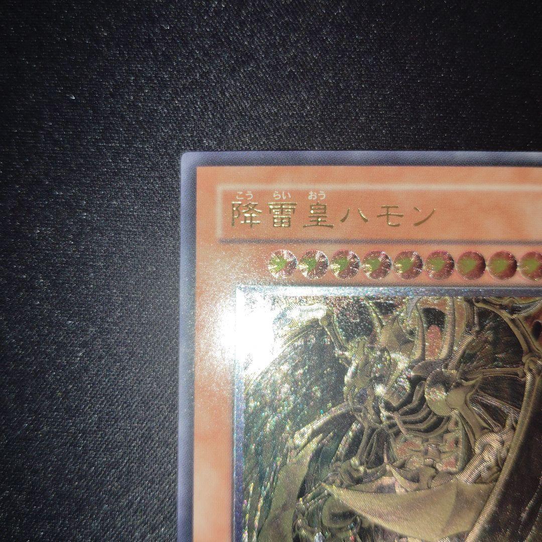 遊戯王 降雷皇ハモン 旧レリーフ