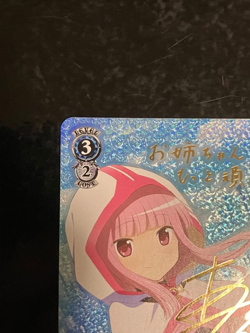 マギアレコード　ヴァイスシュヴァルツ 環いろは　サイン