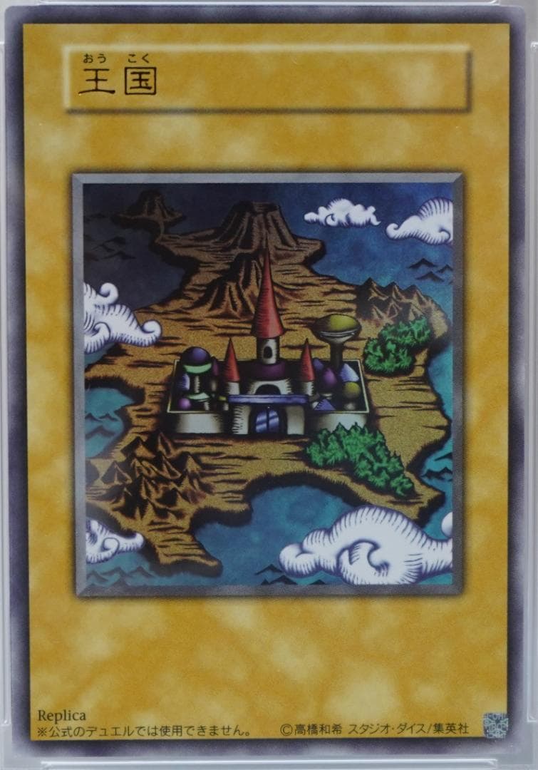 遊戯王 PSA10 完美品 ウルトラ 王国 招待状 鑑定品