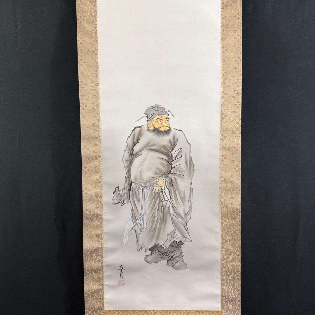 K88 井上春月 「鍾馗」 掛軸 日本画 絹本 共箱